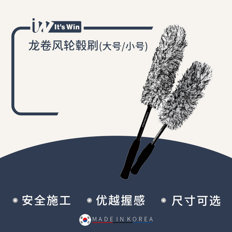 it's win 龙卷风轮毂刷