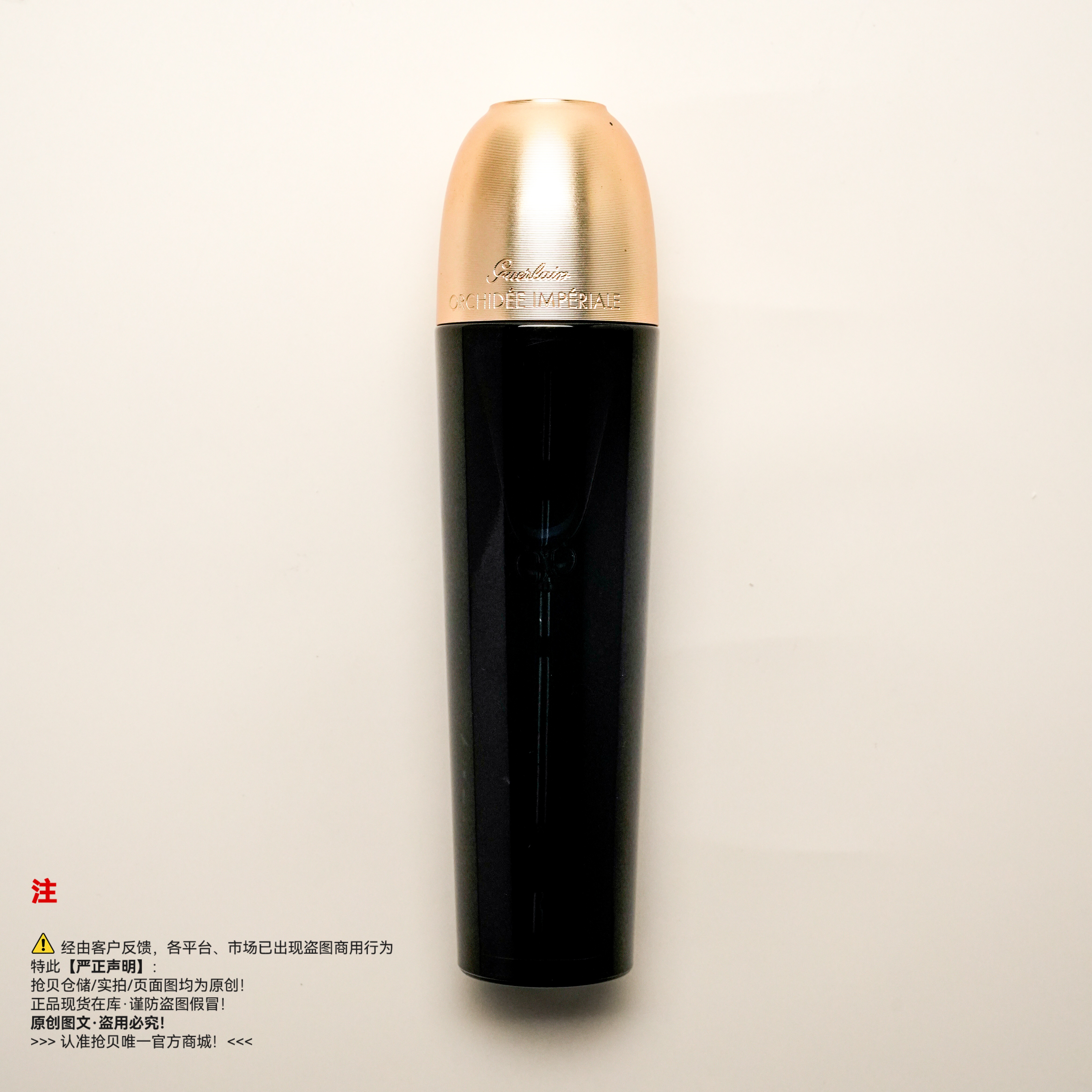 Guerlain娇兰 御廷兰花卓能焕活精粹水/滋养保湿