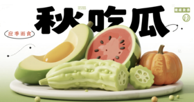 🌤️立秋至，瓜香送爽！