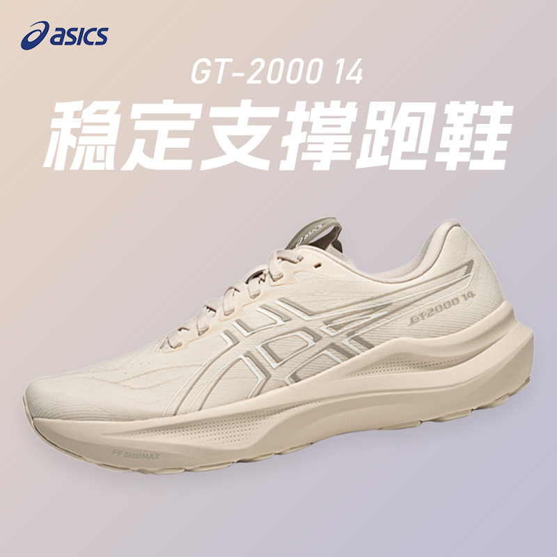 ASICS亚瑟士 GT2000 14 女款 稳定支撑轻量回弹跑步运动鞋