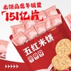 【古法五红❗️五红米饼到手一大箱】甄选红豆 红枣 重瓣红玫瑰 红枸杞 红米，5重红营养！粗粮饼干非油炸工艺零反式脂肪酸健康零食-d 商品缩略图2