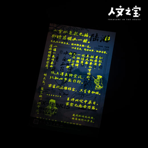 【人文之宝】陆游诞辰900周年纪念主题藏书票 商品图3