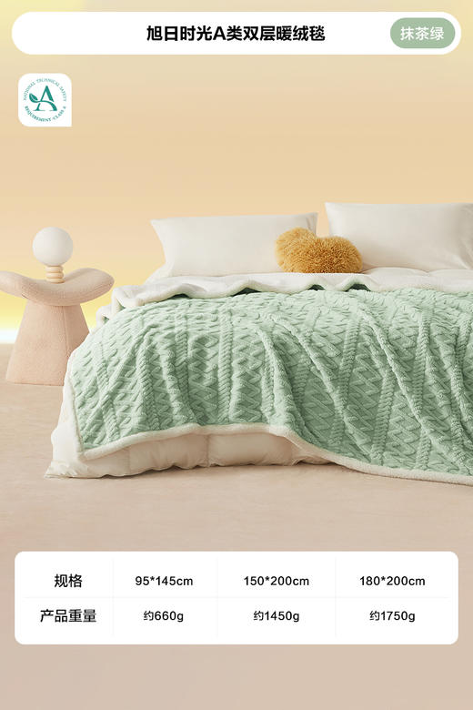 LOVO乐蜗XS  旭日时光A类双层暖绒毯 （1450g） 商品图5