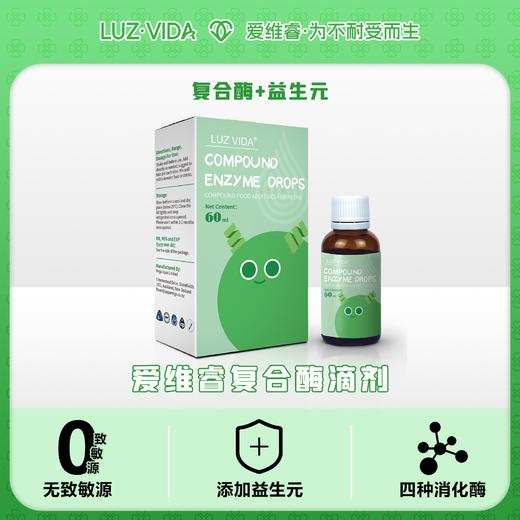 爱维睿复合酶滴剂60ml 商品图3