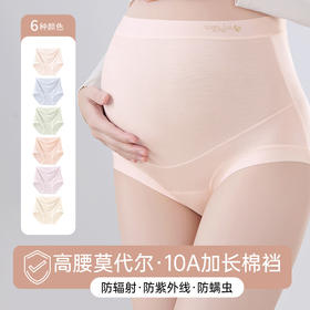 【孕妇内裤莫代尔】高腰托腹 怀孕早中晚期大码 10A抑菌加长裆内裤