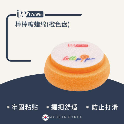 it's win 棒棒糖手持上蜡海绵工具套装 商品图4