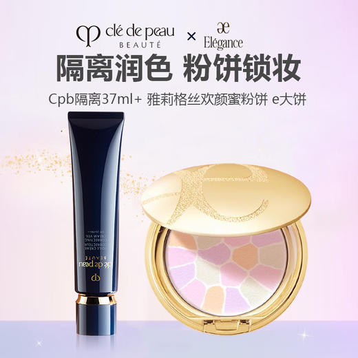 【限时特惠 送礼盒礼袋】经典彩妆组合 （CPB 新款 长管隔离妆前乳 37ml +雅莉格丝欢颜蜜粉饼 e大饼） 商品图0