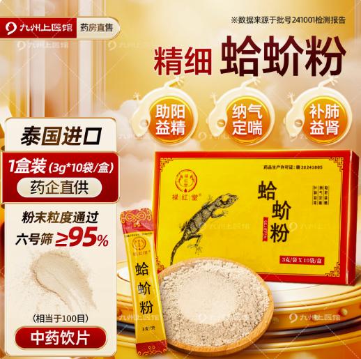 蛤蚧粉中药饮片3g*10袋/盒哈蚧蚧蛤干打粉泡酒补肺益肾
