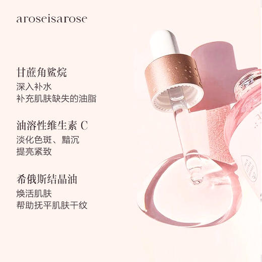 保税直发 BIOSSANCE 角鲨烷玫瑰VC精华油 30mL 商品图1