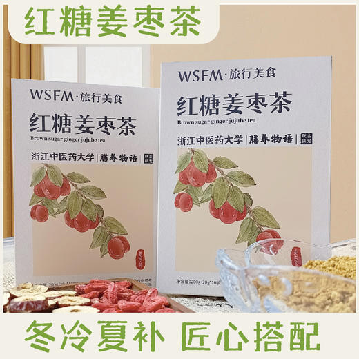 红糖姜枣茶 姜粉原磨 料够多才够浓 够暖 独立包装便捷 商品图0