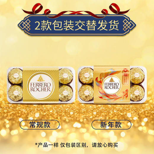 【MDL】费列罗榛果威化巧克力制品16粒装 200g 商品图1