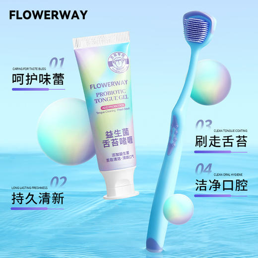 【福利❗️13.9抢3件🔥】益生菌舌苔啫喱洁舌器 早晚清洁3分钟，口腔臭味去无踪，哈气都是薄荷香！  拯救口腔救星 FLOWERWAY舌苔清洁啫喱除异味清新口气 商品图6