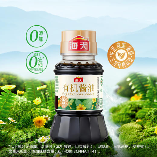 海天有机尝鲜装 有机酱油+有机蚝油鲜露+有机番茄沙司 有机认证可溯源 商品图2