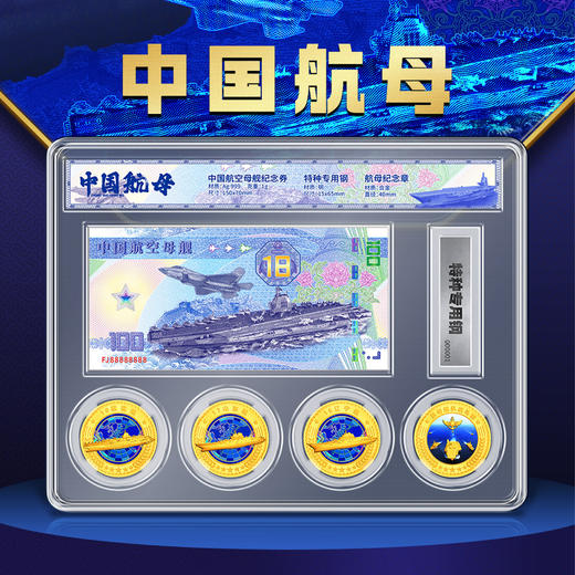 中国航母纪念银券+章纪念套装珍藏版 商品图6