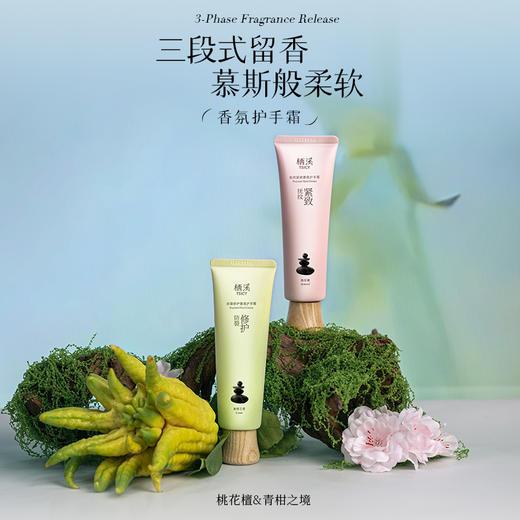 栖溪香氛护手霜50g 保湿留香持久紧致防裂 商品图0