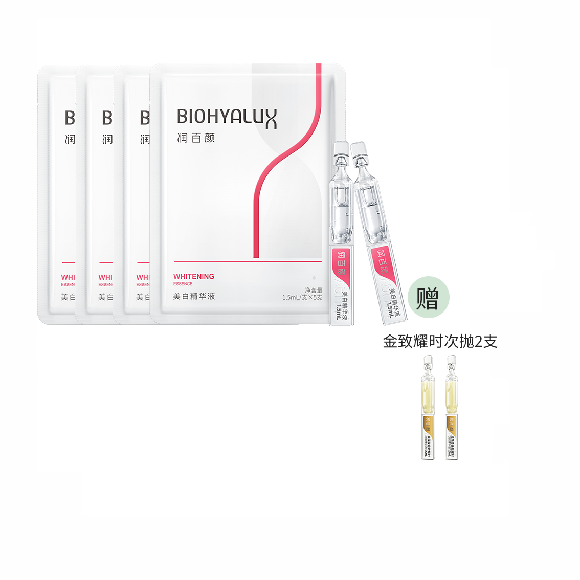 【到手22支】润百颜玻尿酸美白次抛精华液
