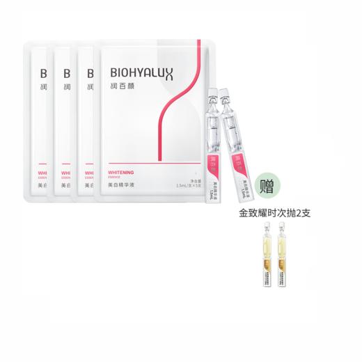 润百颜 玻尿酸美白次抛精华液 商品图0