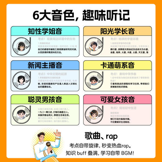 考点秒记 可选单本/套装 生物 地理 历史 道德与法治 初中 教材帮 广西师范大学出版社 商品图5