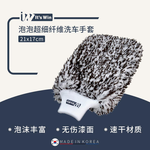 it's win 泡泡超细纤维洗车手套海绵块系列 商品图0
