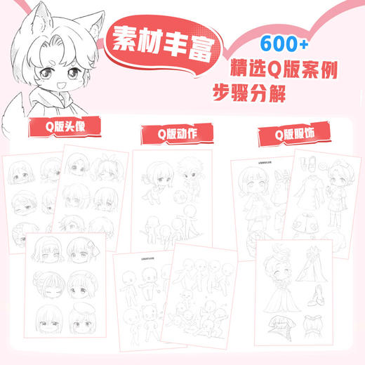 漫画新手入门临摹手绘素材集 Q版篇 漫画入门自学教程*基础二次元Q版 动漫手绘临摹图集图册人物场景道具 商品图2