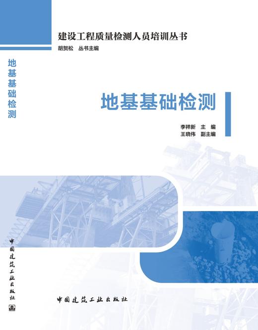 地基基础检测 商品图3