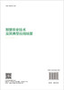 智慧农业技术及其典型应用场景 商品缩略图1