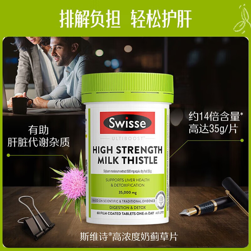 Swisse护 肝 片 斯维诗奶 蓟 草片姜黄素 草本养 肝护 肝 进口 【高浓度】护肝片60片