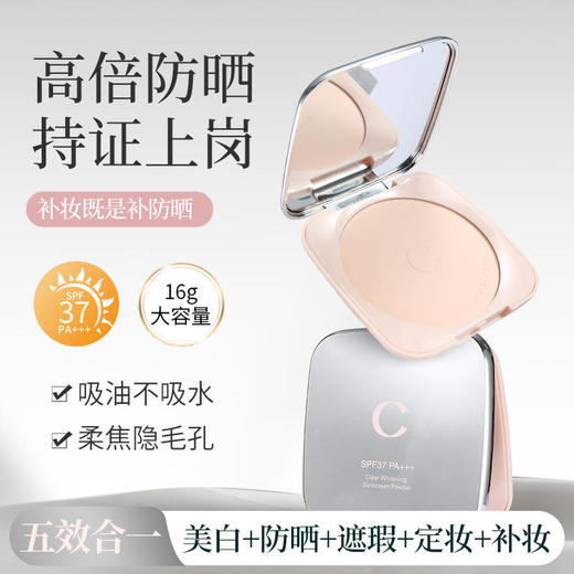 【第二个立减29元】玖瑟 清透美白防晒定妆粉饼 | 一饼多用 粉质细腻 清透自然 防水吸油 商品图1