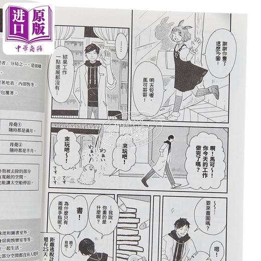 【中商原版】漫画 边际行星通信 第1集 メノタ 天边星球通讯 台版漫画书 青文出版 商品图3