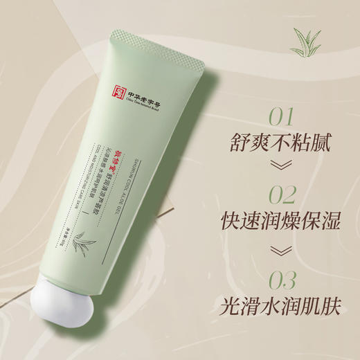 【秒杀】敬修堂舒润清凉芦荟胶60g 商品图0