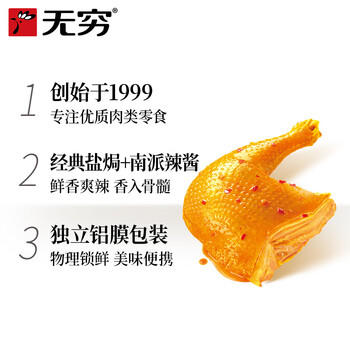 无穷即食鸡腿泡面搭档熟食休闲零食爱辣大鸡腿70g单只袋装 /休闲食品 /肉类零食 /鸡肉类 商品图2