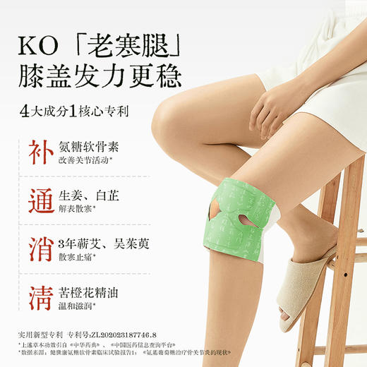 国医少年志综艺联名款  膝盖暖贴关节热敷暖贴  老寒腿  养护膝关节 商品图3