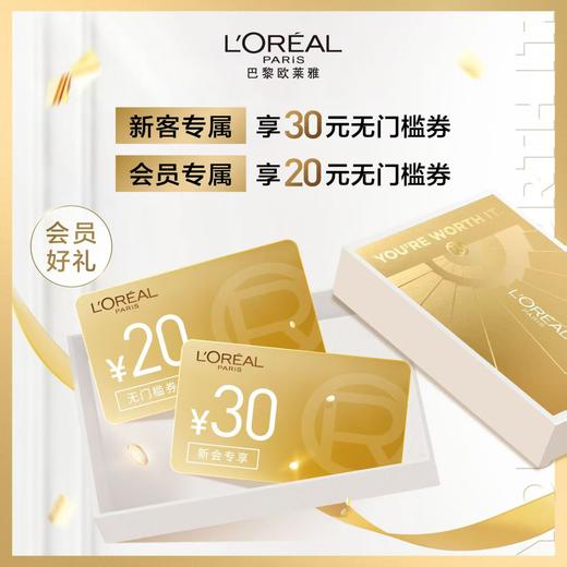 【欧莱雅】会员好礼 商品图0