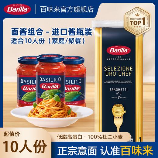 百味来 1.意大利面：#5*1KG+调味酱*3瓶   2.爱心意面400g *2 + 番茄罗勒400g *2 商品图0