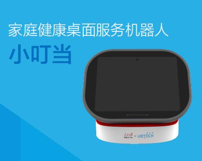 【24小时真人yi生在线】小叮当家庭健康桌面机器人贴心守护 商品图0