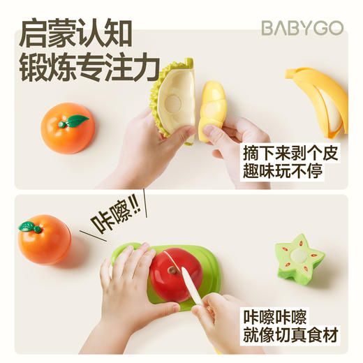 BABYGO水果切切乐玩具蔬菜套装仿真过家家玩具 商品图2