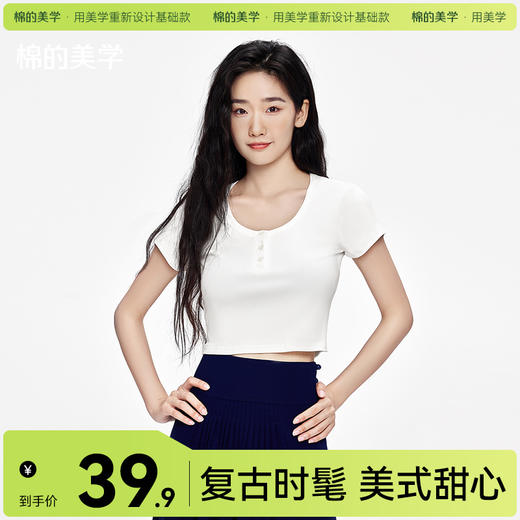 「棉的美学」甜辣妹纯色修身U领T恤女夏季新款百搭显瘦打底衫上衣 商品图0