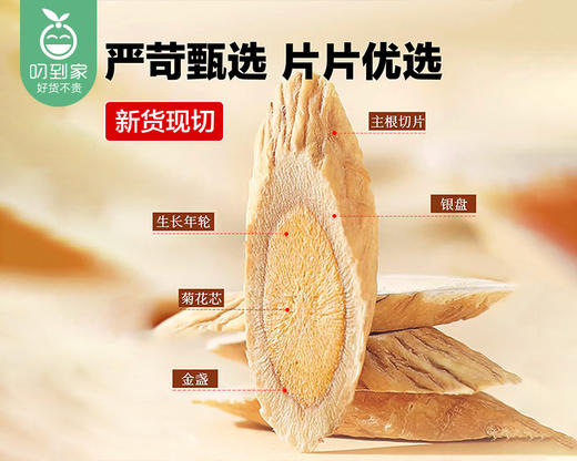 甘肃岷县黄芪片-特级（250g/包） 商品图1