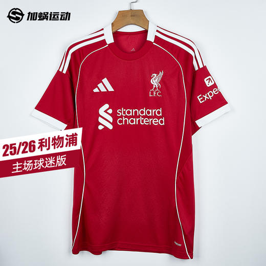 SFS正品 Adidas阿迪达斯 25/26赛季利物浦主场球迷版球衣  JV6423 商品图0