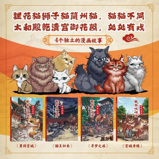 紫禁城喵传全4册 解锁故宫文化知识 培养对历史和传统文化的兴趣 商品图1