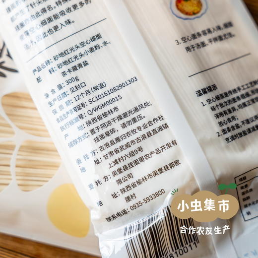 生态砂地红光头空心细面 300g/袋 I 来自甘肃河西走廊的旱砂地带，生产者：尹发华 ＆【公平贸易农人定价】 商品图4