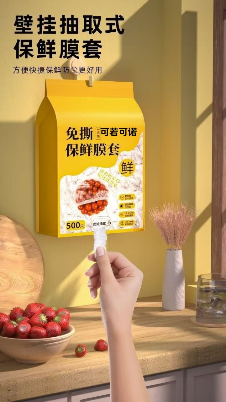 【家居厨房好物】初库一次性保鲜膜套约500个 免斯 抽取方便 冰箱微波炉通用 食品级PE材质{3-5天发货 勿催单！}