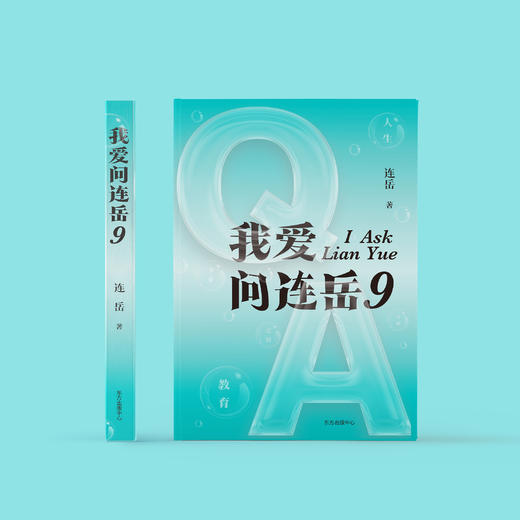 《我爱问连岳9》 商品图1