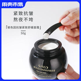 【面霜】【买二送一正装】【体验装不满意，正装不拆7天无理由退】【抗皱紧致保湿舒缓】SHKO 35%高浓度玻色因抗皱紧致舒缓面霜50g（额外享：5g体验装）12.16-12.20三瓶装规格送唇膏