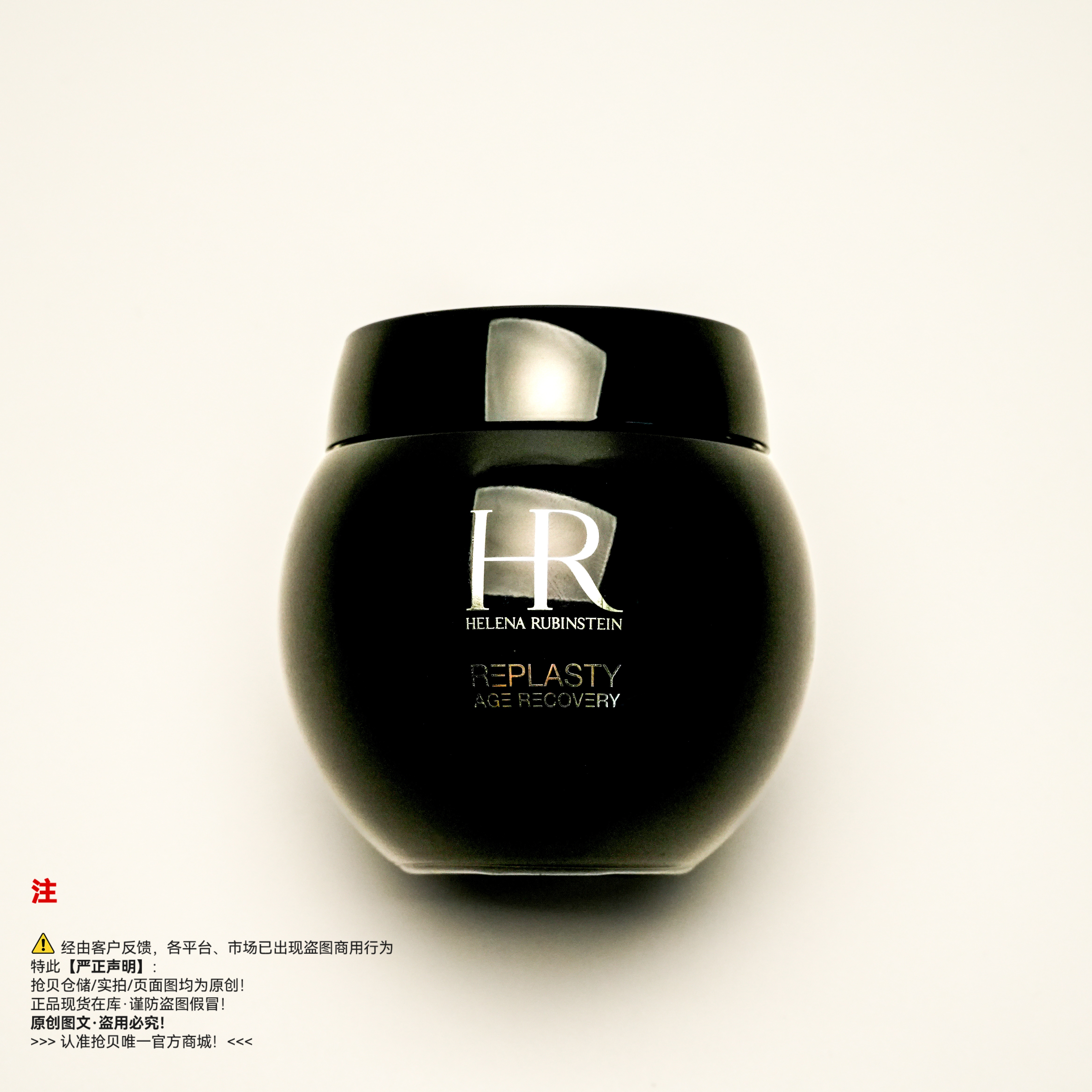 HR赫莲娜 黑绷带晚霜/美容霜/乳霜/素颜霜