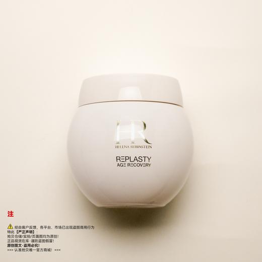 HR赫莲娜 白绷带面霜/修护舒润日霜 商品图0