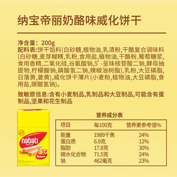 丽芝士（Richeese）纳宝帝印尼进口威化饼干奶酪味200g/盒 休闲零食早餐代餐点心送礼 /休闲食品 /饼干 /威化饼干 商品图5