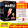 考点秒记 可选单本/套装 生物 地理 历史 道德与法治 初中 教材帮 广西师范大学出版社 商品缩略图0