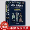 中国古钱图录 商品缩略图0