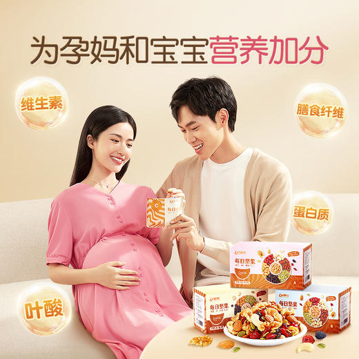 孕味食足 每日坚果30天装 750g/30包 商品图3